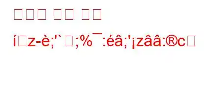 귀하의 대학 학점 z;'`;%:;'z:c